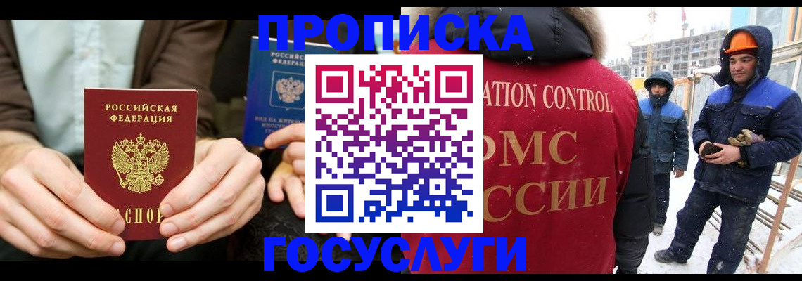 купить прописку в Армянске